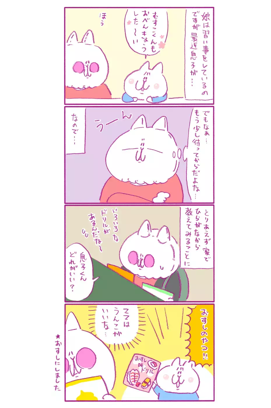 姉の影響で、息子がお勉強に興味！ ドリルでひらがなの練習を始めると…？【もちもちエプリデイ】  Vol.34