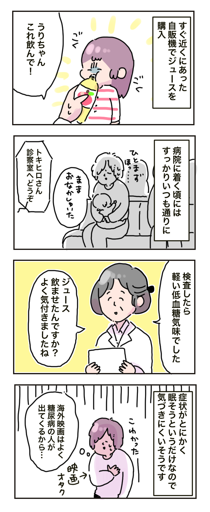 いつも元気なわが子が眠りから覚めない…!?　微笑ましいはずの【幼児あるある】が引き起こしたヒヤリとする話【母で主婦で時々オタクの日々 第33話】