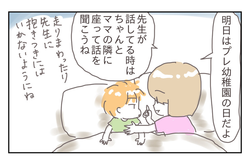 座っていられない子…動きたい息子に理解できる伝え方【プレ幼稚園ってどんなところ？（5）】【シャトー家の観察絵日記 Vol.11】