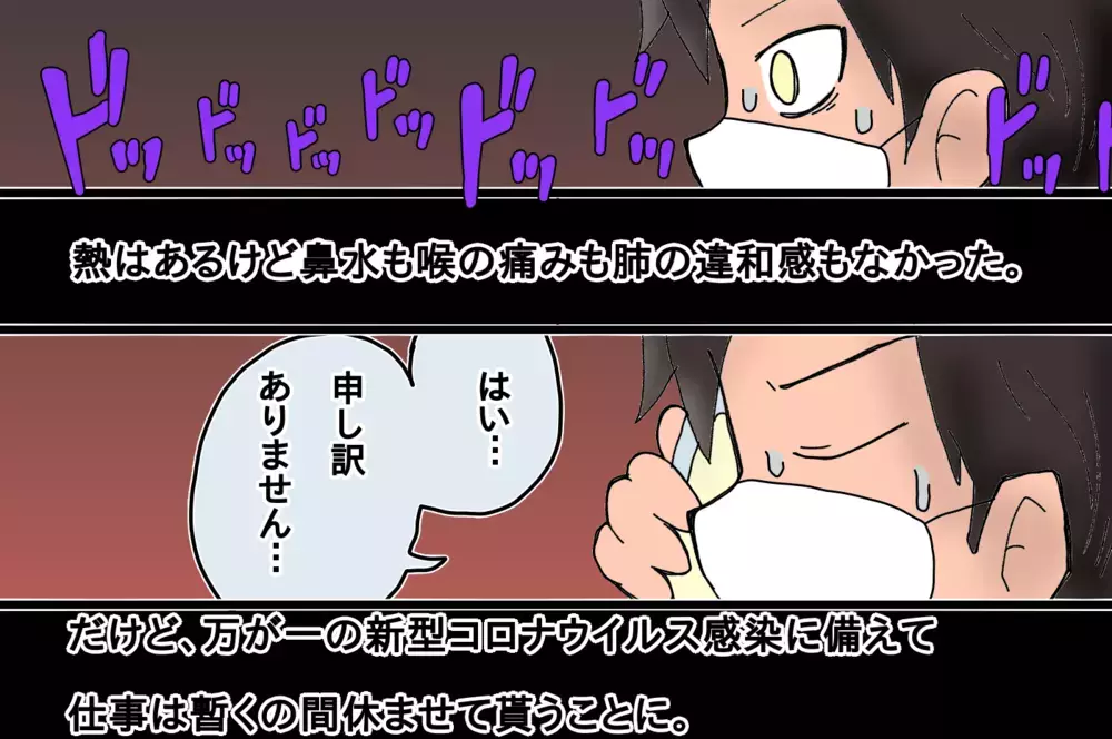 いま病気になると普段よりツラい…感染疑いで自主隔離へ【もりりんパパと怪獣姉妹 第28話】