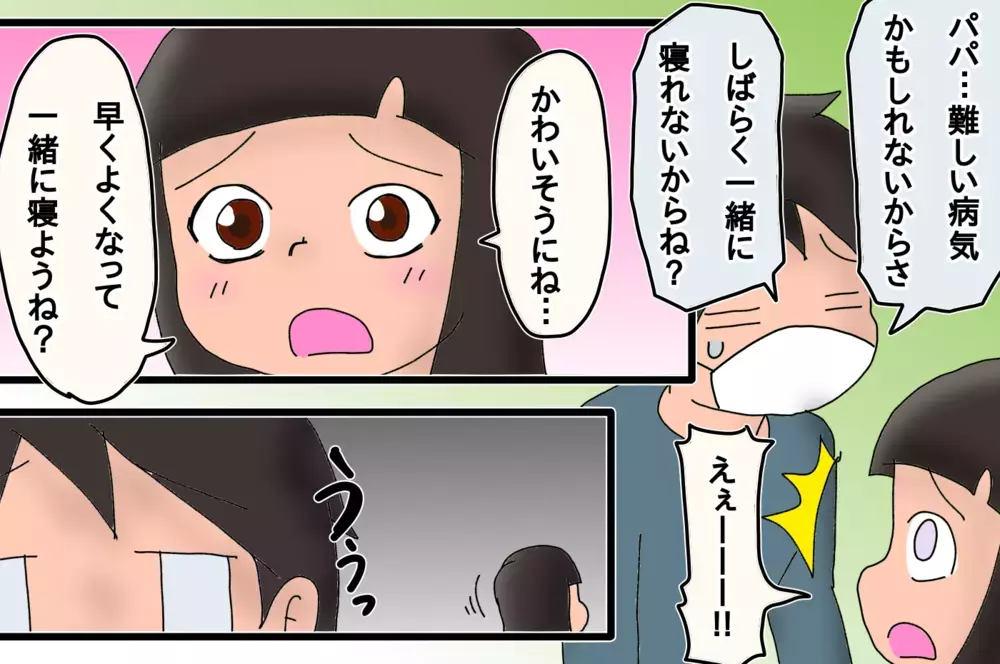 いま病気になると普段よりツラい…感染疑いで自主隔離へ【もりりんパパと怪獣姉妹 第28話】