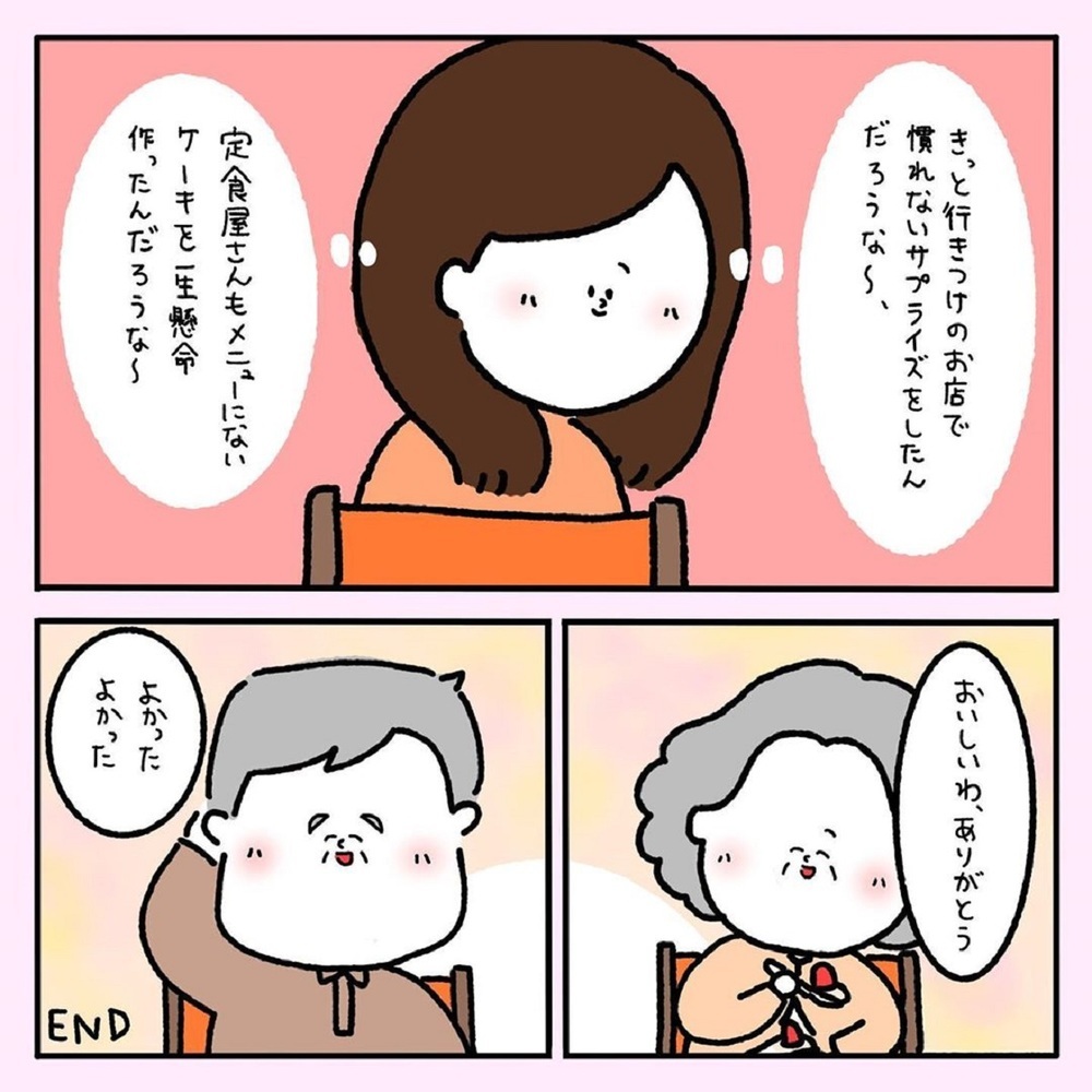 【ほっこりする話】かわいすぎる夫婦のサプライズ！ 定食屋で起こった心温まる話【みんなの〇〇な話 Vol.21】