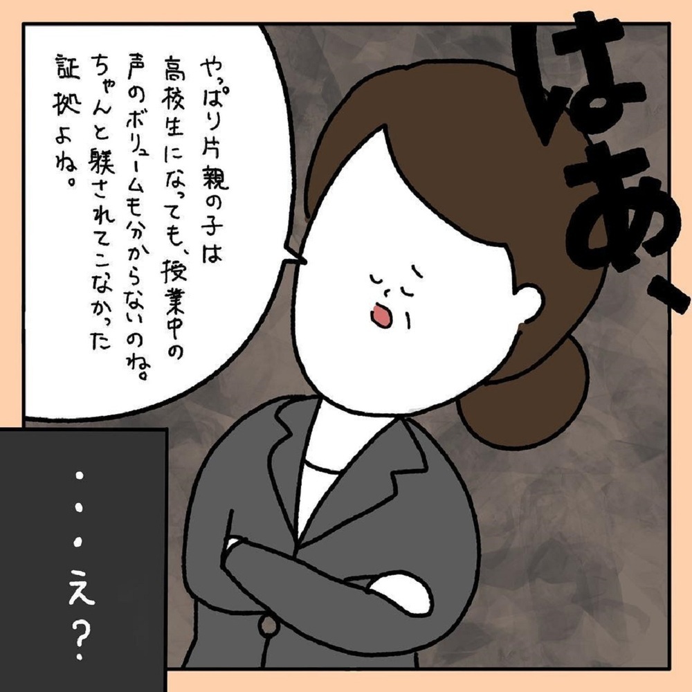 【スカッとする話】「片親の子はしつけされてない」先生の暴言…偏見に負けそうになったとき【みんなの〇〇な話 Vol.22】