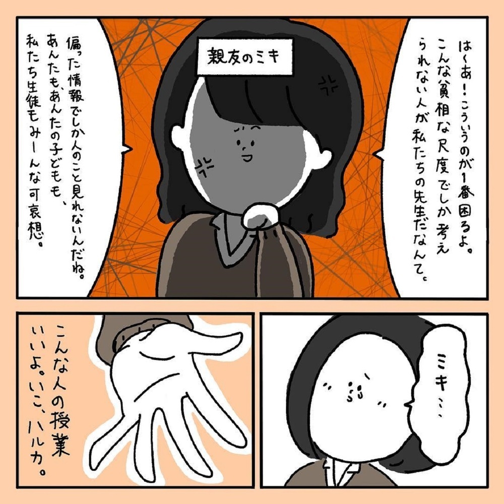 【スカッとする話】「片親の子はしつけされてない」先生の暴言…偏見に負けそうになったとき【みんなの〇〇な話 Vol.22】