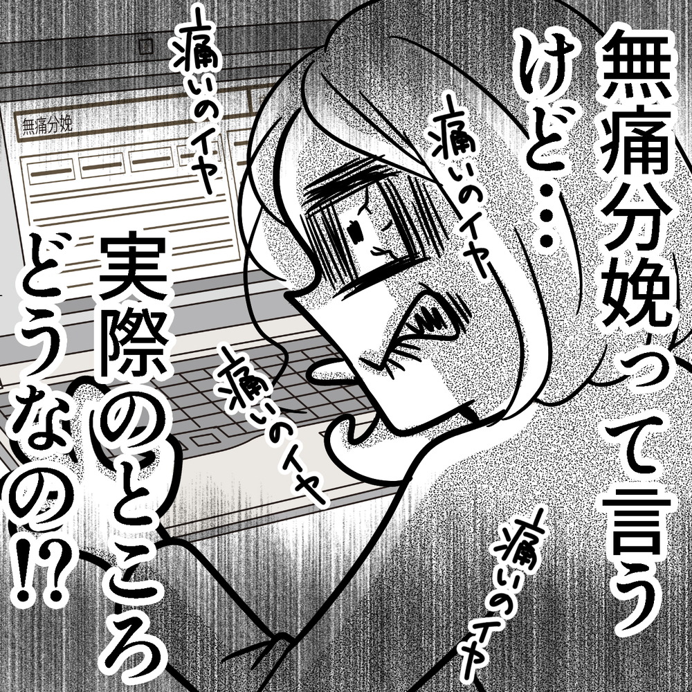 2人目に消極的だった私が、第2子を「無痛分娩」で産むことにしたワケ～ 第2子無痛分娩編 ～【子が育ちめいも育つ Vol.7】