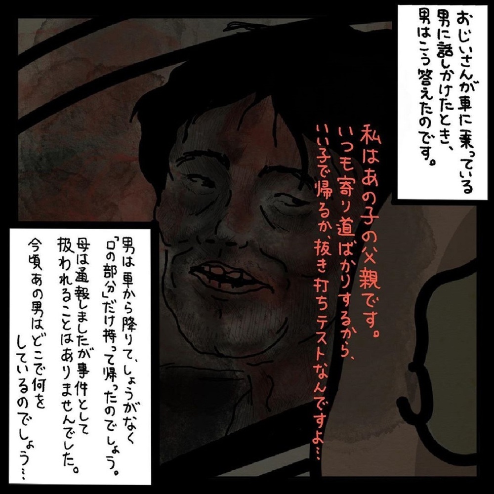 【ぞっとする話】小学生のあとを走る車。聞こえてきたのは運転手の怖ろしい言葉！【みんなの〇〇な話 Vol.23】