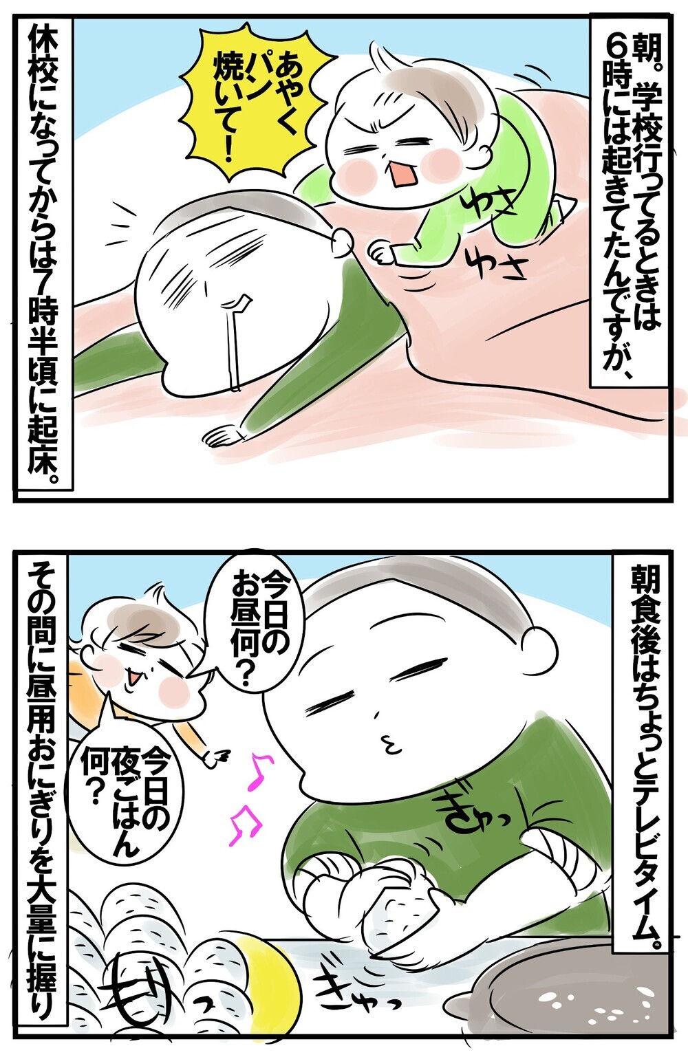 長期戦になってきた休校期間…わが家のタイムスケジュールを公開【めまぐるしいけど愛おしい、空回り母ちゃんの日々 第164話】