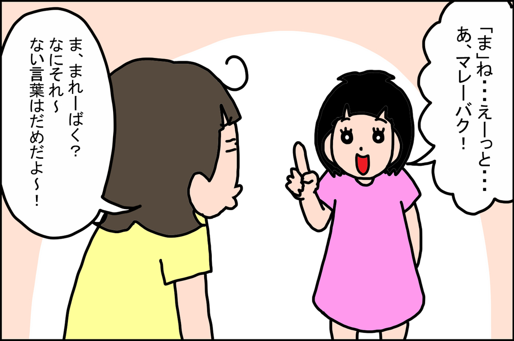 娘の言葉を覚えるスピードが加速！ 母圧勝だった「しりとり」がいまでは…!?【うちの家族、個性の塊です Vol.38】