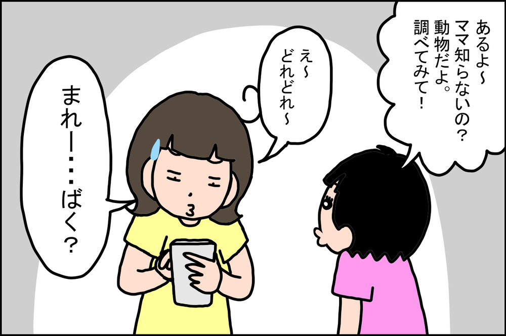 娘の言葉を覚えるスピードが加速！ 母圧勝だった「しりとり」がいまでは…!?【うちの家族、個性の塊です Vol.38】