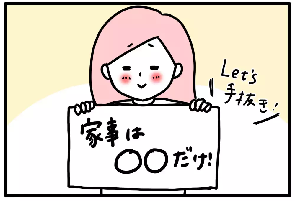 【「〇〇だけ」の超時短家事】「やらなきゃ」から解放されるズボラ技大公開【モチコの親バカ＆ツッコミ育児 第127話】
