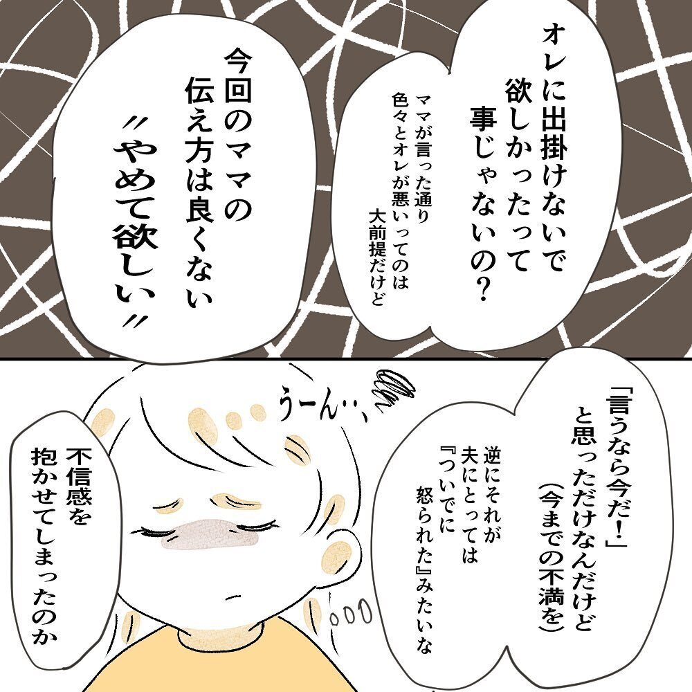 夫から反撃が！ 痛いところを突かれるも、改善の光が見えた気が…【育休夫にモヤッとした話 Vol.22】