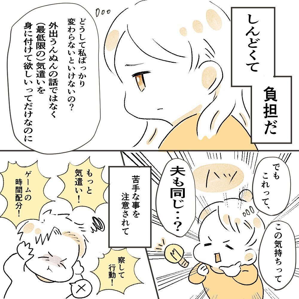 夫から反撃が！ 痛いところを突かれるも、改善の光が見えた気が…【育休夫にモヤッとした話 Vol.22】