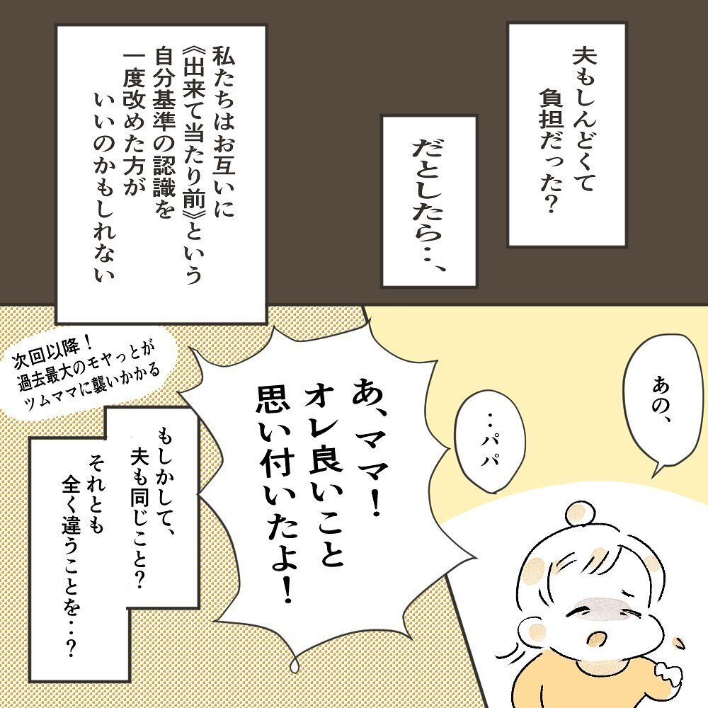 夫から反撃が！ 痛いところを突かれるも、改善の光が見えた気が…【育休夫にモヤッとした話 Vol.22】