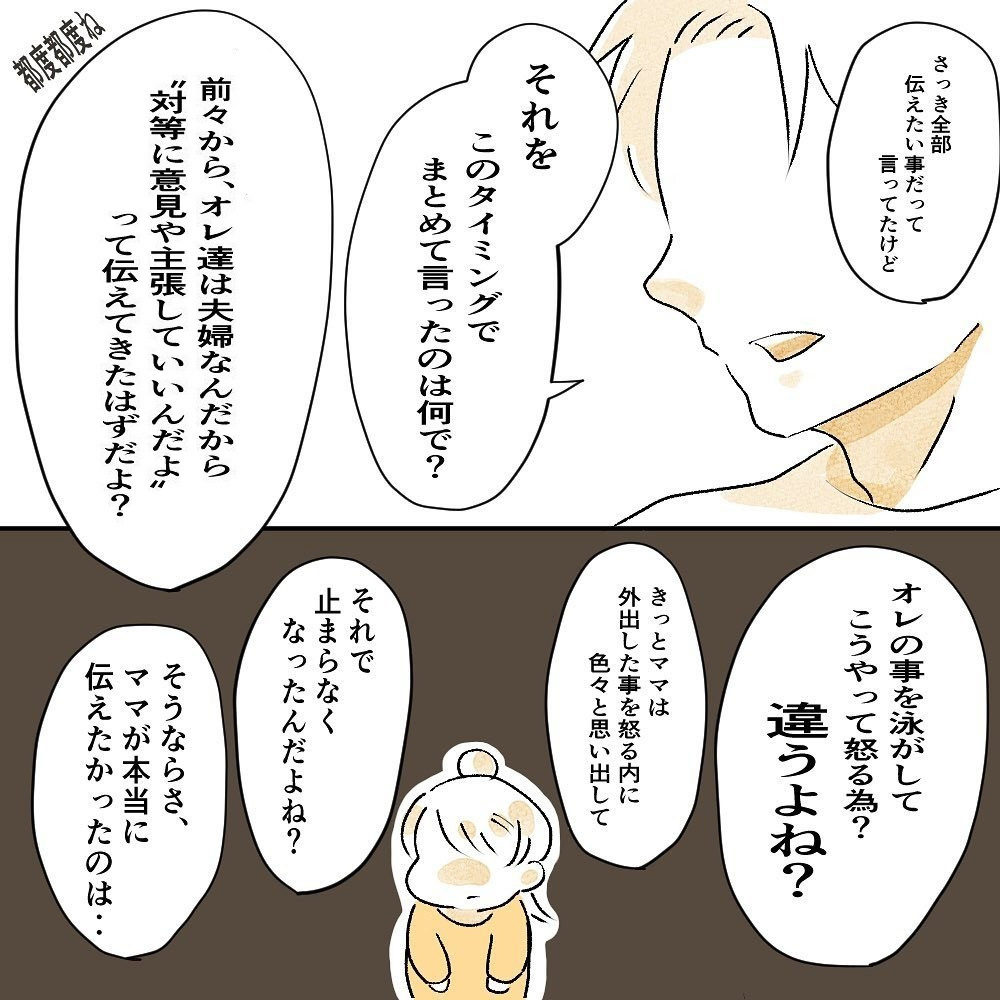 夫から反撃が！ 痛いところを突かれるも、改善の光が見えた気が…【育休夫にモヤッとした話 Vol.22】