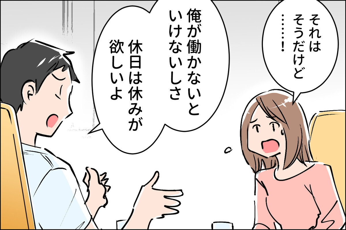 夫と話が通じない… もうひとりでは限界なのに…/産後クライシス④【夫婦の危機 まんが】