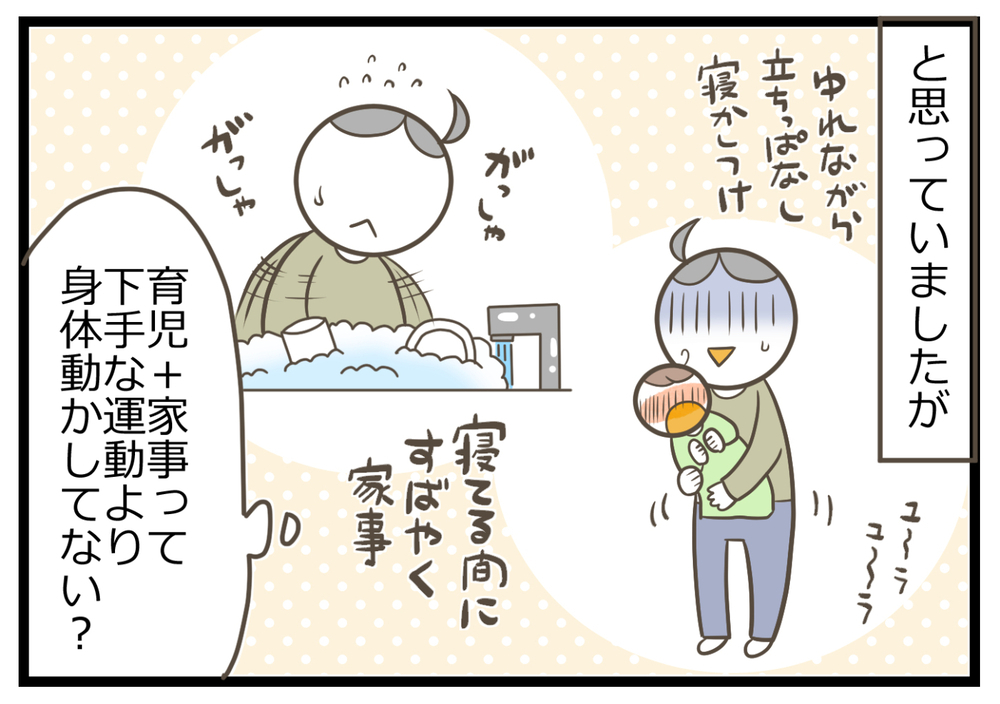 子育ての思わぬ副産物!? 産後に落ちた体力が子どもと一緒の生活で…？【ヲタママだっていーじゃない！ 第98話】