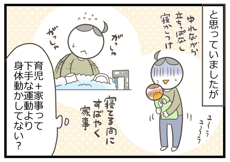 子育ての思わぬ副産物!? 産後に落ちた体力が子どもと一緒の生活で…？【ヲタママだっていーじゃない！ 第98話】