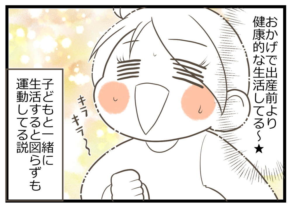 子育ての思わぬ副産物!? 産後に落ちた体力が子どもと一緒の生活で…？【ヲタママだっていーじゃない！ 第98話】