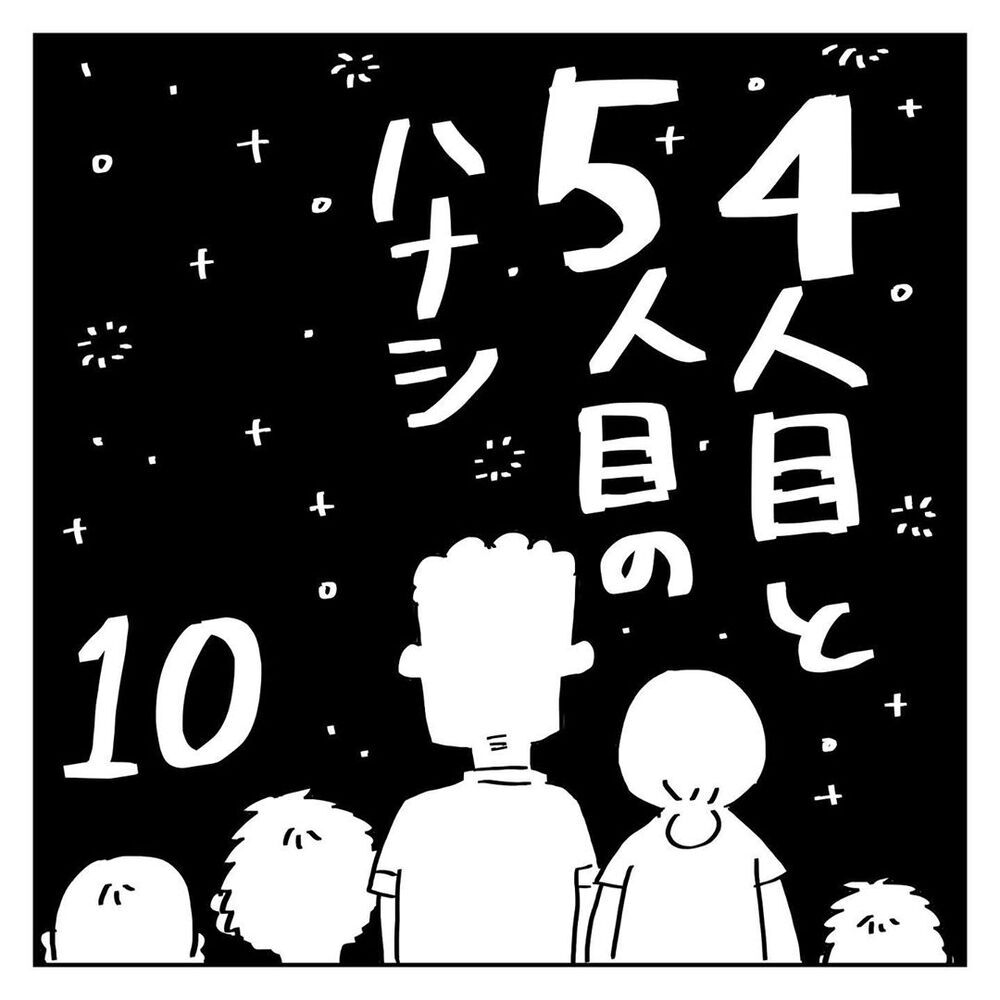 股から出てきたのは…　恐る恐る確認するとそこには…【4人目と5人目の話  Vol.10】