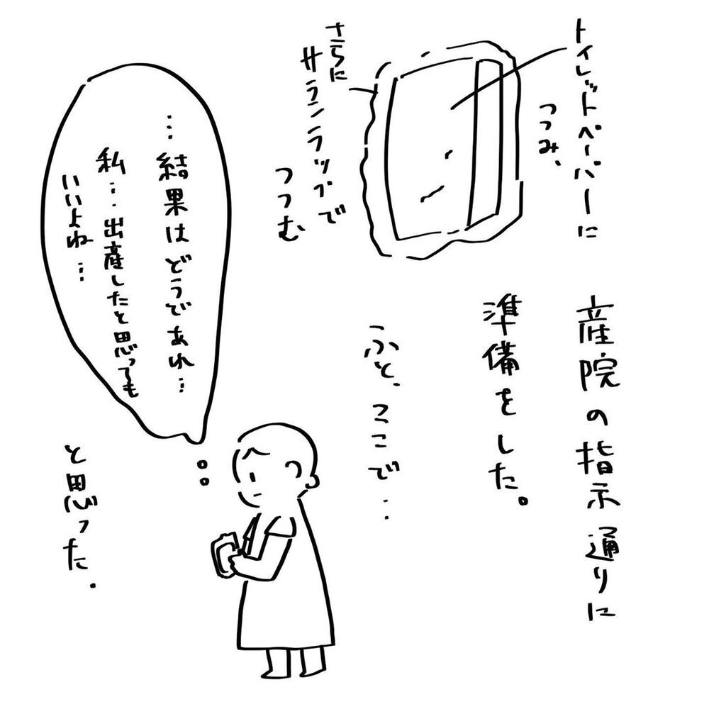 流産してしまった…、モニターに赤ちゃんの姿はもうない【4人目と5人目の話  Vol.11】