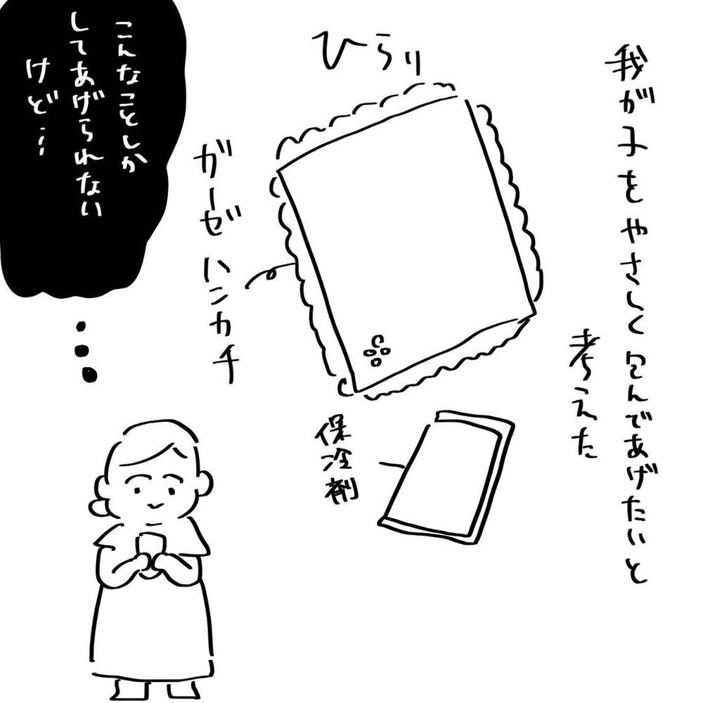 流産してしまった…、モニターに赤ちゃんの姿はもうない【4人目と5人目の話  Vol.11】