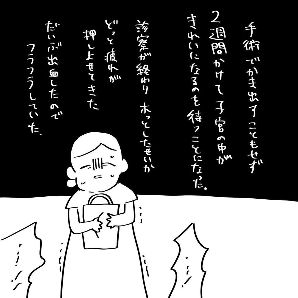 流産してしまった…、モニターに赤ちゃんの姿はもうない【4人目と5人目の話  Vol.11】