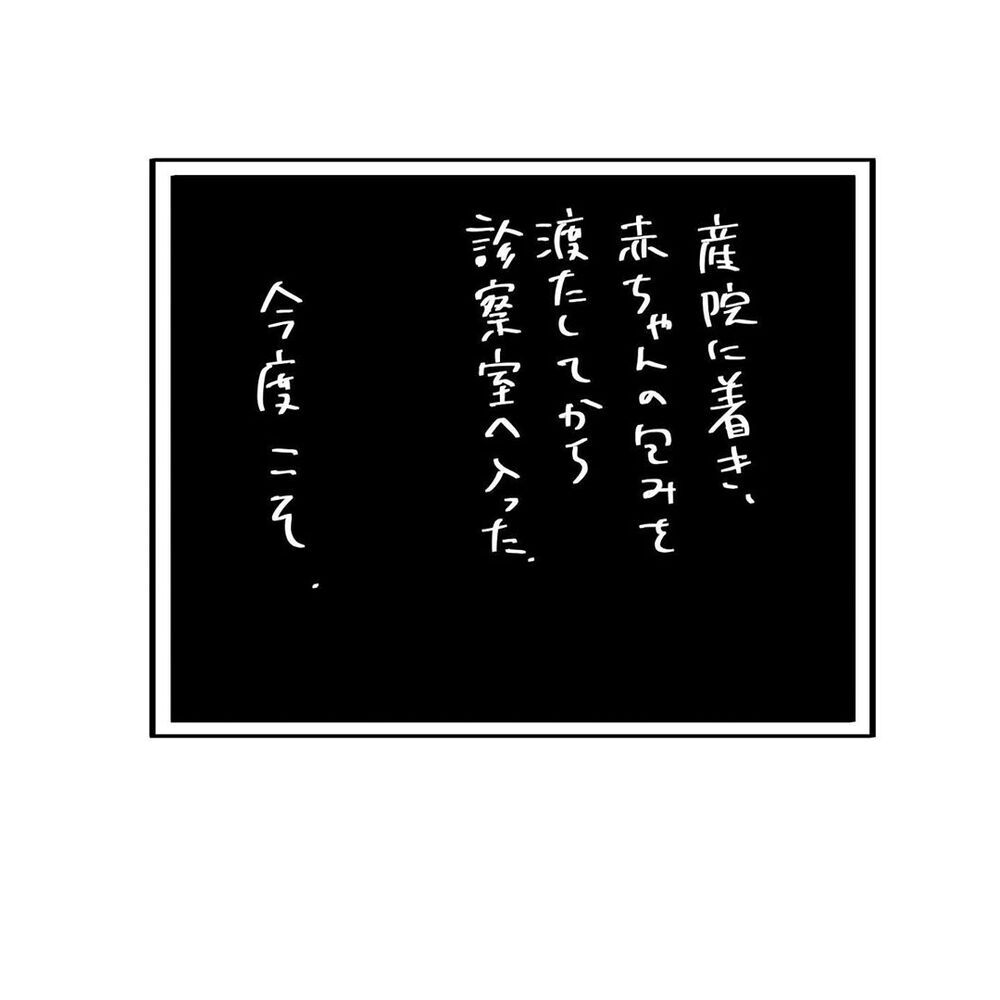 流産してしまった…、モニターに赤ちゃんの姿はもうない【4人目と5人目の話  Vol.11】