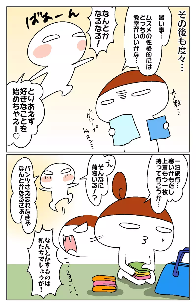楽天家の夫と心配性の妻…、そんな夫婦のバランスの取り方は？【ムスメちゃんとオコメちゃん  第60話】