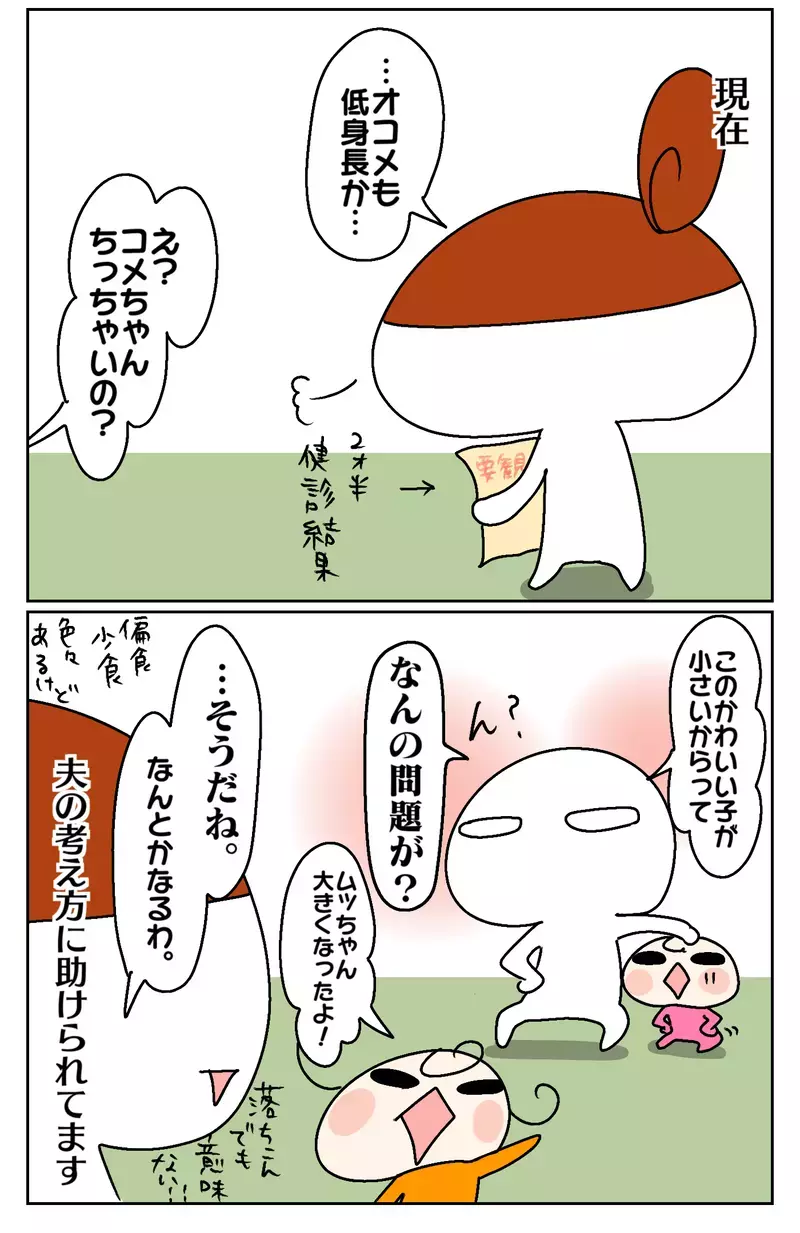 楽天家の夫と心配性の妻…、そんな夫婦のバランスの取り方は？【ムスメちゃんとオコメちゃん  第60話】
