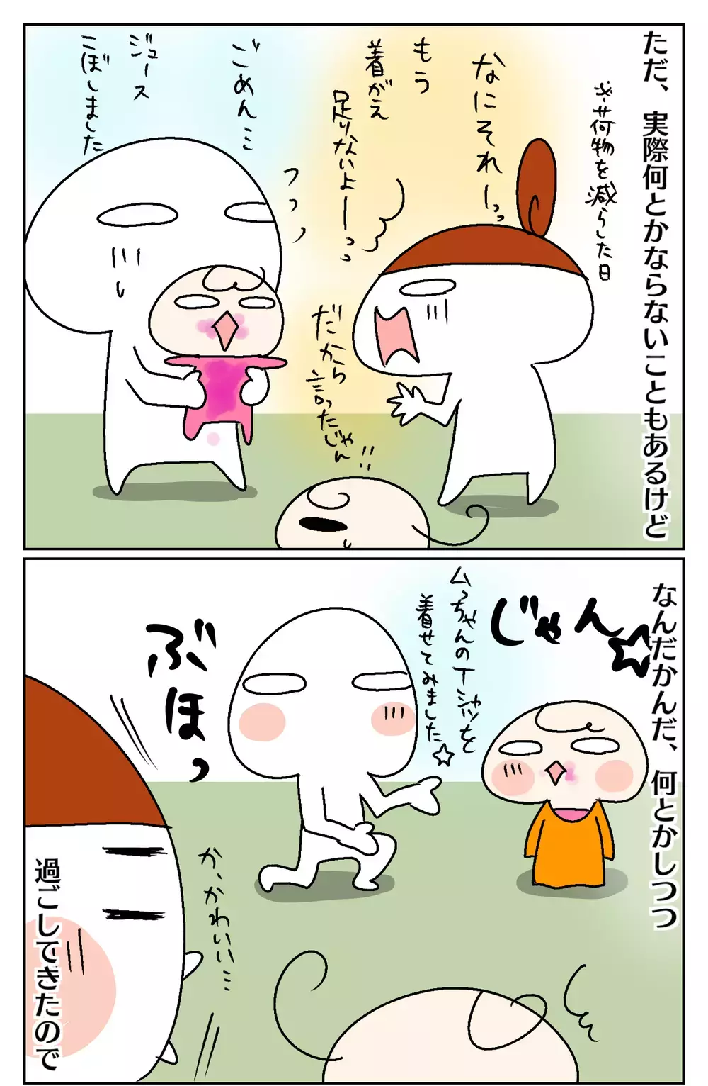 楽天家の夫と心配性の妻…、そんな夫婦のバランスの取り方は？【ムスメちゃんとオコメちゃん  第60話】