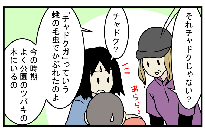 外遊びの際に十分気をつけたい！ 「毛虫」に触っていないのに刺された話【こどもと見つけた小さな発見日誌 Vol.20】
