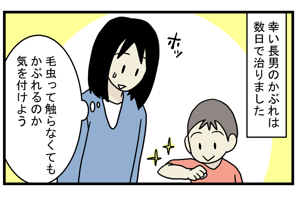 外遊びの際に十分気をつけたい！ 「毛虫」に触っていないのに刺された話【こどもと見つけた小さな発見日誌 Vol.20】