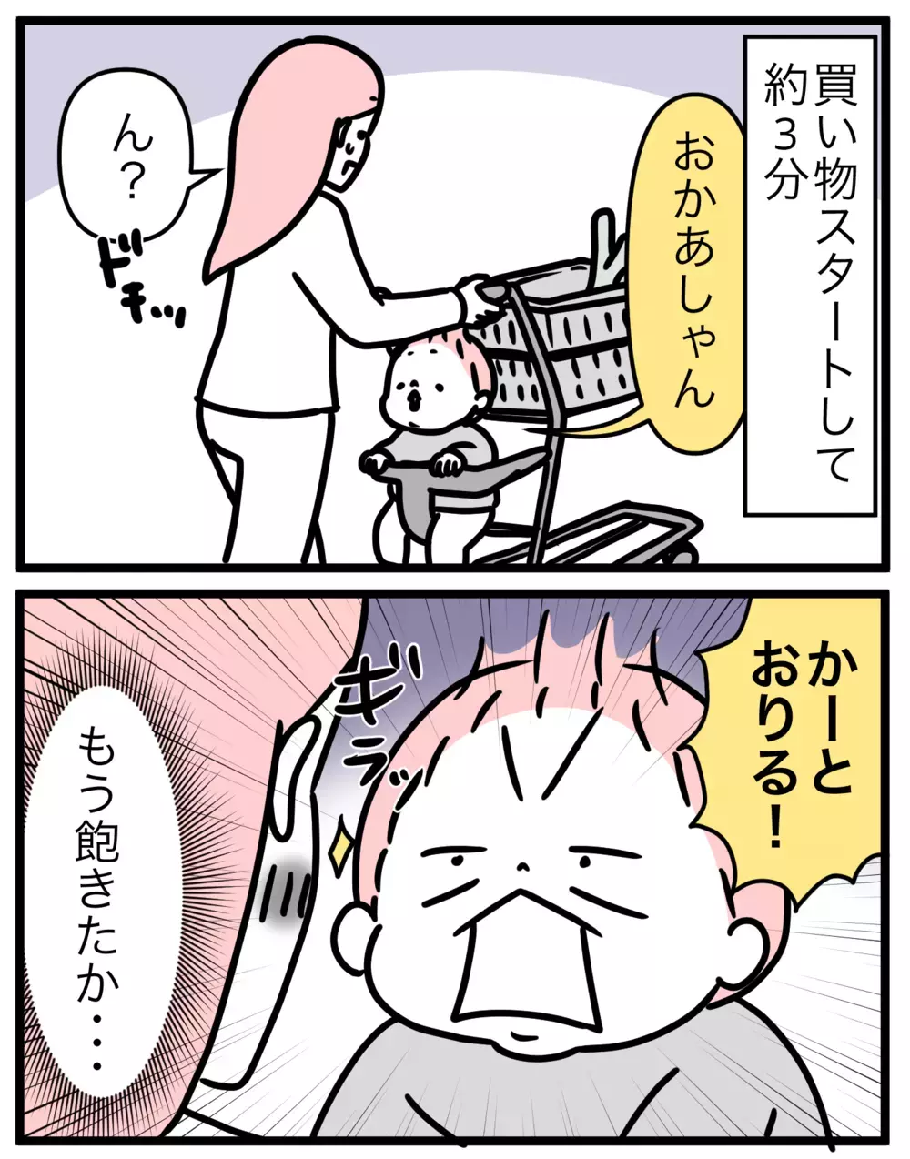 買い物中、カートから降りたがる子…ウロウロ防止で「あること」をしてみた【モチコの親バカ＆ツッコミ育児 第132話】