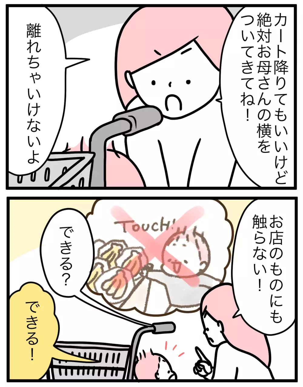 買い物中、カートから降りたがる子…ウロウロ防止で「あること」をしてみた【モチコの親バカ＆ツッコミ育児 第132話】