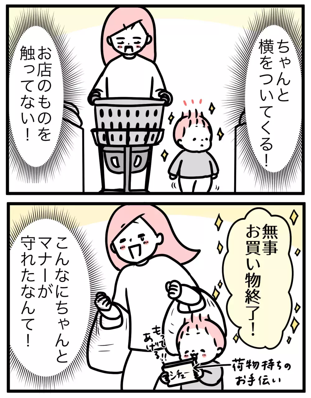 買い物中、カートから降りたがる子…ウロウロ防止で「あること」をしてみた【モチコの親バカ＆ツッコミ育児 第132話】