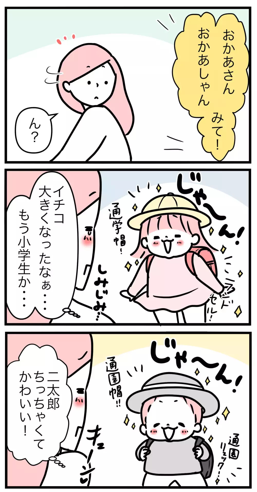 入園＆入学する子どもに親バカ全開！姉と弟の成長で感じた真逆な想い【モチコの親バカ＆ツッコミ育児 第129話】