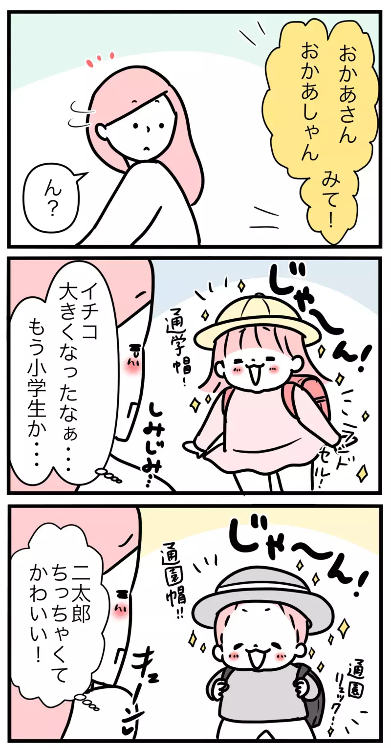 入園＆入学する子どもに親バカ全開！姉と弟の成長で感じた真逆な想い【モチコの親バカ＆ツッコミ育児 第129話】
