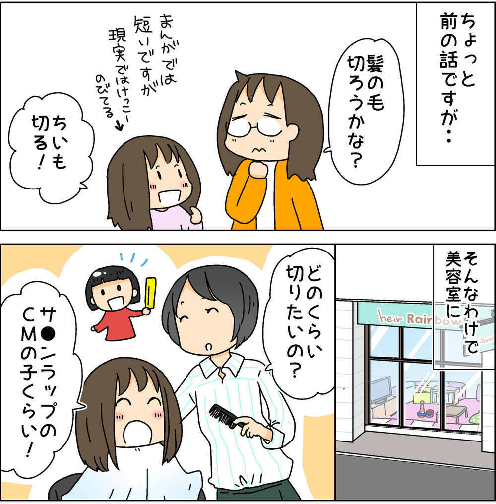 外出自粛前の美容室でのこと。娘との間に起きた不思議なハプニング！【4人の子ども育ててます 第89話】