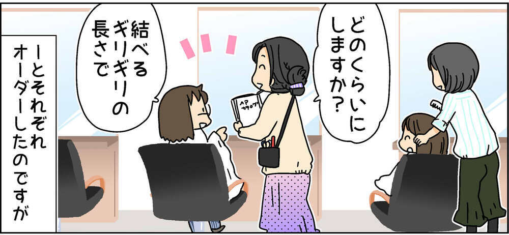 外出自粛前の美容室でのこと。娘との間に起きた不思議なハプニング！【4人の子ども育ててます 第89話】