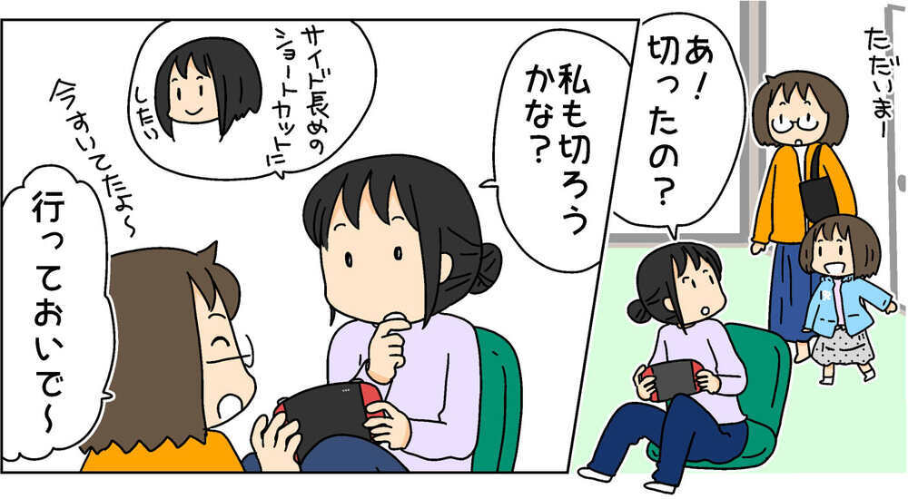 外出自粛前の美容室でのこと。娘との間に起きた不思議なハプニング！【4人の子ども育ててます 第89話】