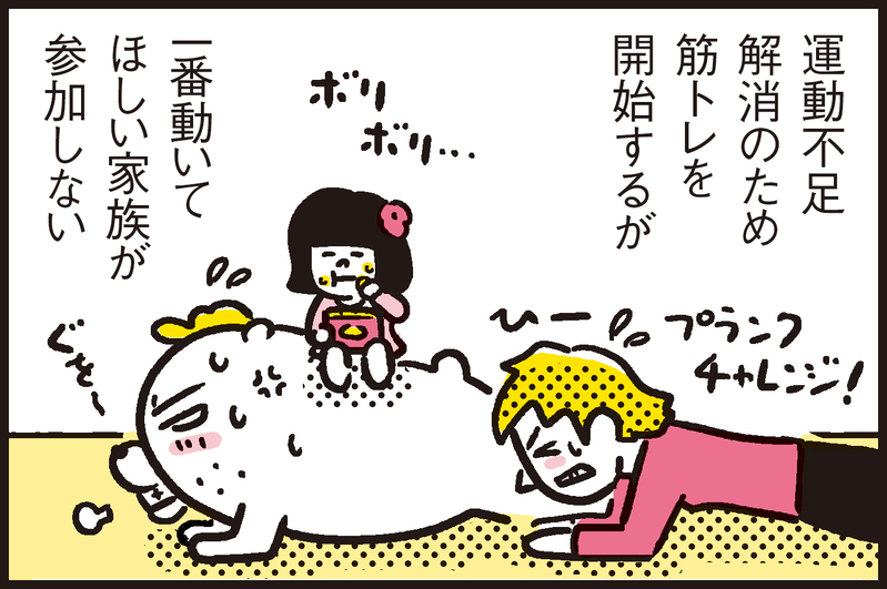 他人事とは思えない!? 外出自粛中の家庭内あるある！【パパン奮闘記 ～娘が嫁にいくまでは～ 第87話】