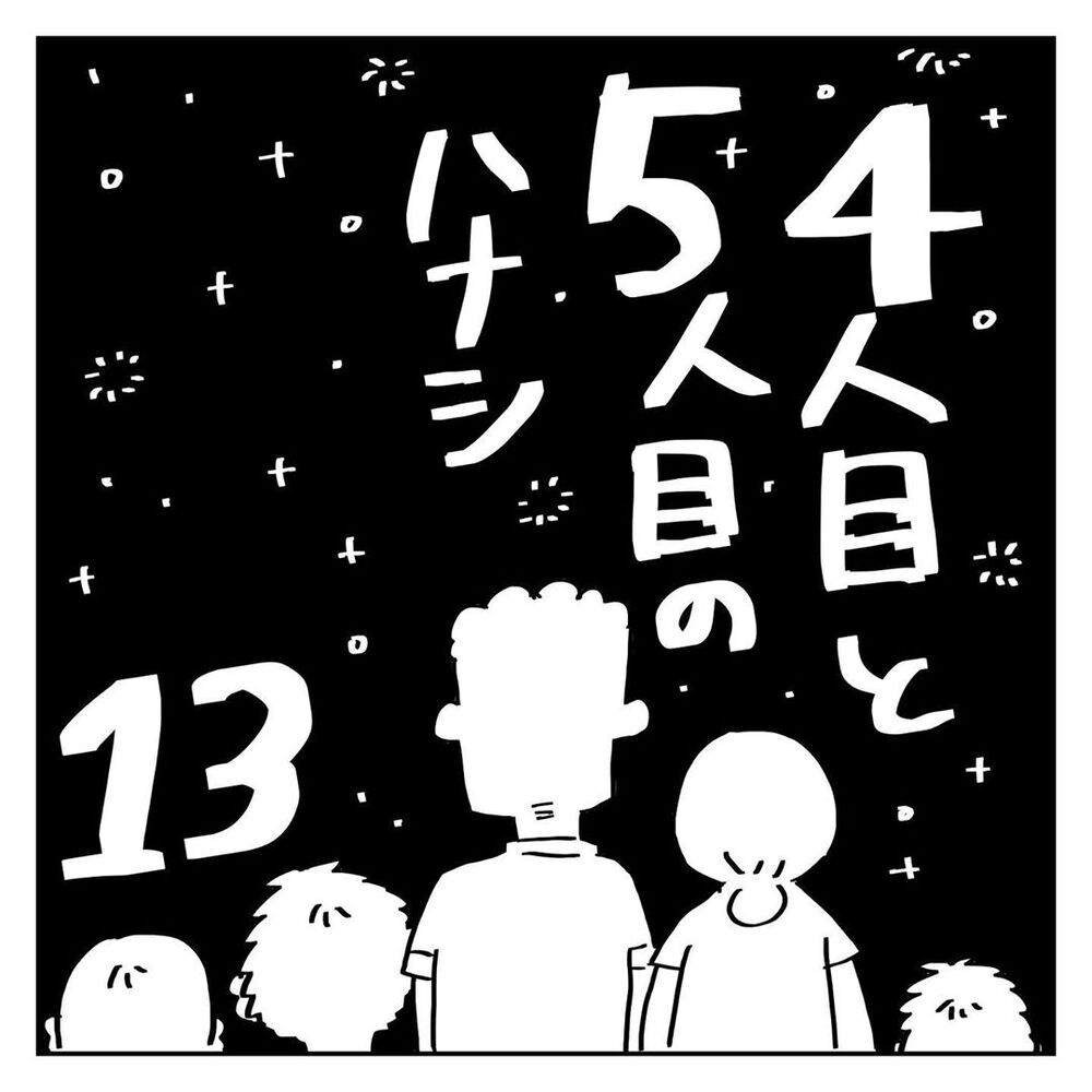 「誰も悪くないよ」と抱きしめてくれた母、むかし母も同じ思いを経験していた【4人目と5人目の話  Vol.13】