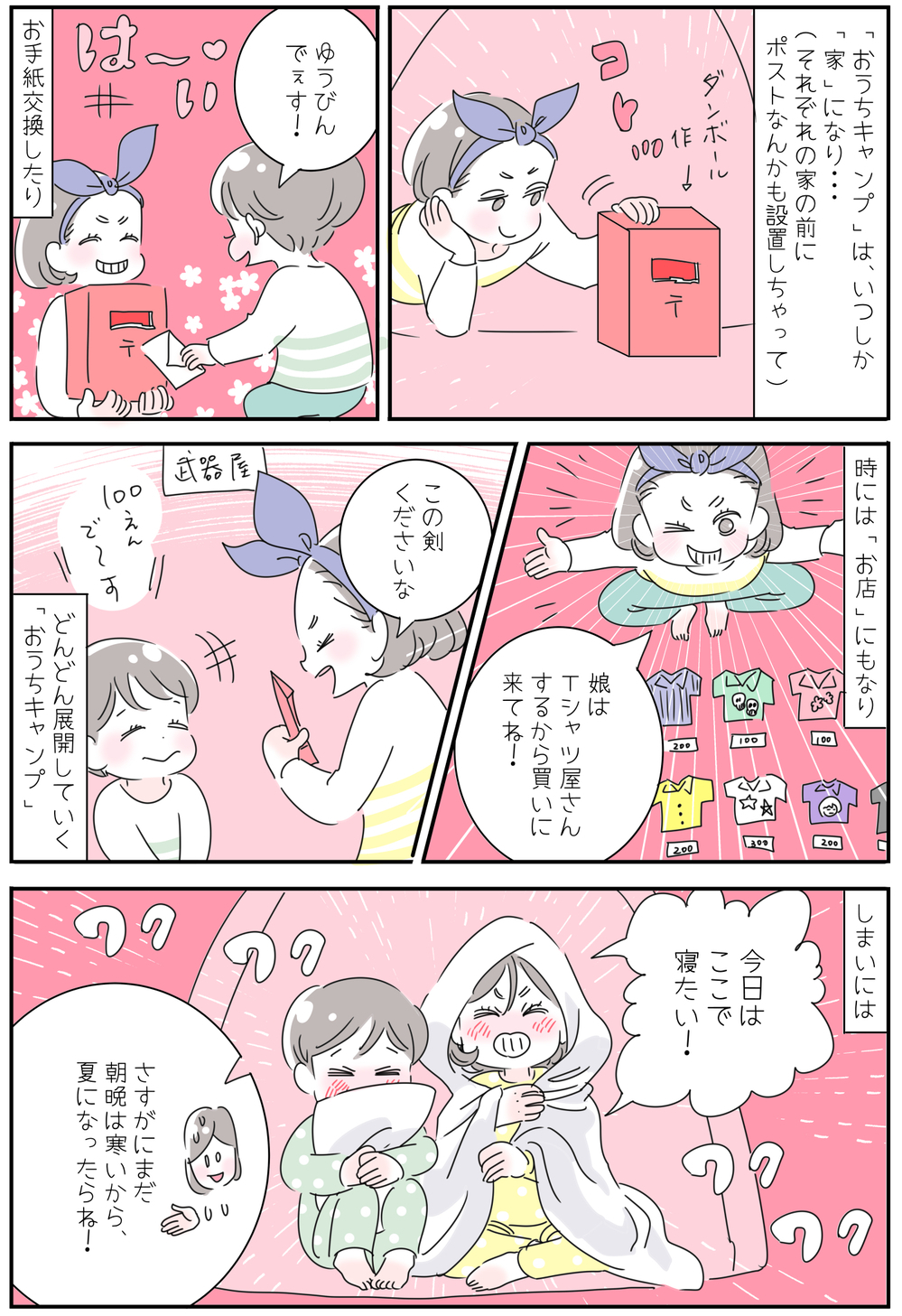 休校中の遊び方「おうちキャンプ」のススメ【子育ては毎日がたからもの☆ 第88話】