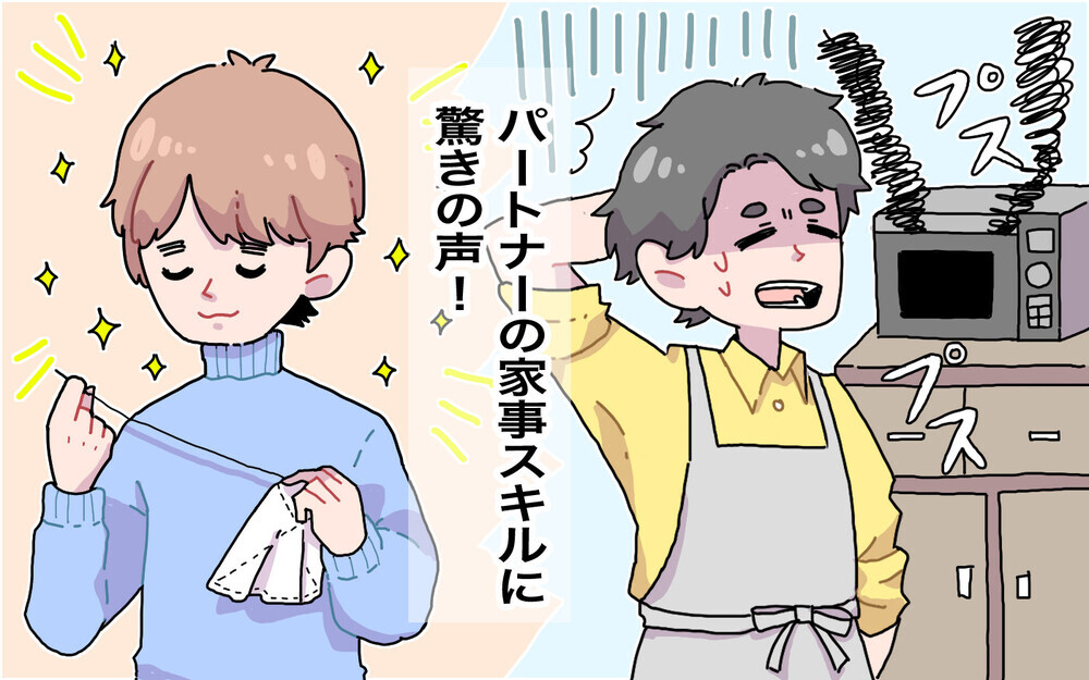 【夫婦の家事スキル調査】トンデモ家事が連発！今こそ夫婦でうまく家事を回すには【パパママの本音調査】  Vol.360