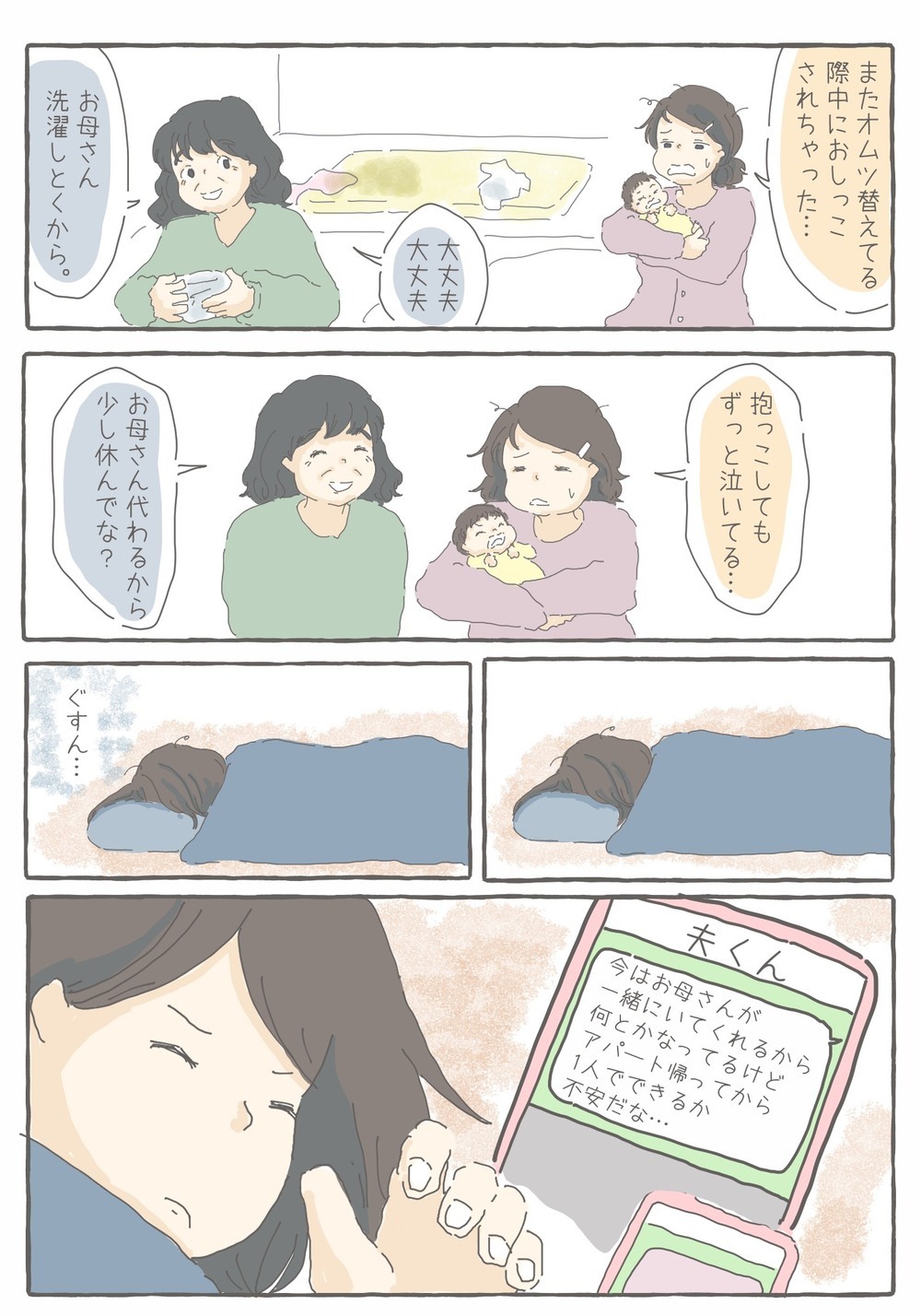 忘れられない…里帰り中に夫から届いたLINE【チッチママ＆塩対応旦那さんの胸キュン子育て 第69話】