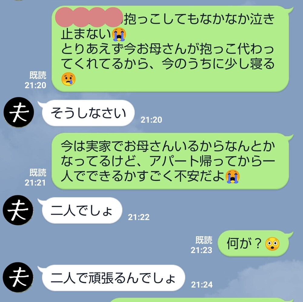 忘れられない…里帰り中に夫から届いたLINE【チッチママ＆塩対応旦那さんの胸キュン子育て 第69話】