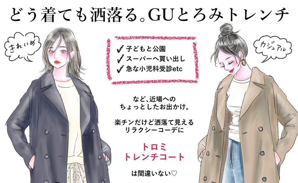 【GUのトレンチコート】どう着たって洒落る！華奢見せとろみトレンチでこなれご近所コーデ【yopipiのプチプラコーデ〜ときどき育児日記〜 Vol.7】