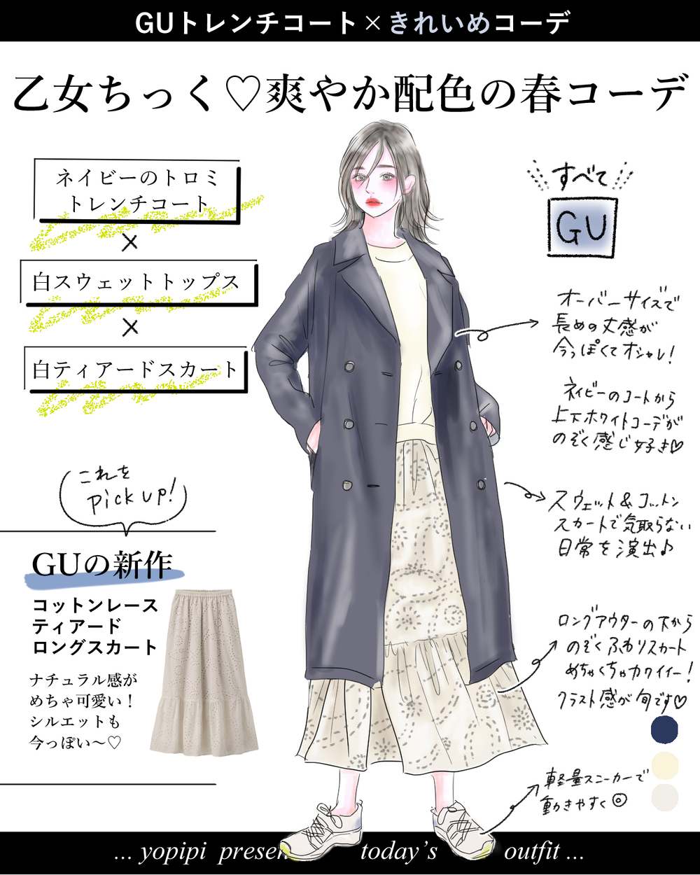 【GUのトレンチコート】どう着たって洒落る！華奢見せとろみトレンチでこなれご近所コーデ【yopipiのプチプラコーデ〜ときどき育児日記〜 Vol.7】