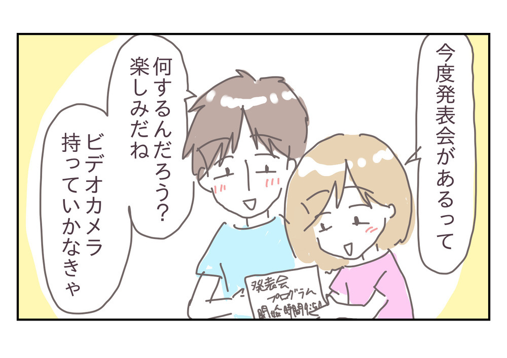 「うちの子、発表会大丈夫？」じっとできない子のお遊戯が不安だったけど…【シャトー家の観察絵日記 Vol.12】