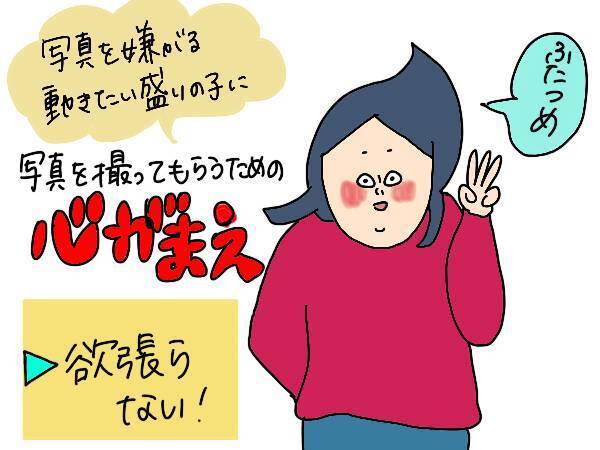 【子ども写真の撮り方】イヤイヤ期の男の子でも上手に記念撮影できるテクニック3箇条！【コソダテフルな毎日 第160話】